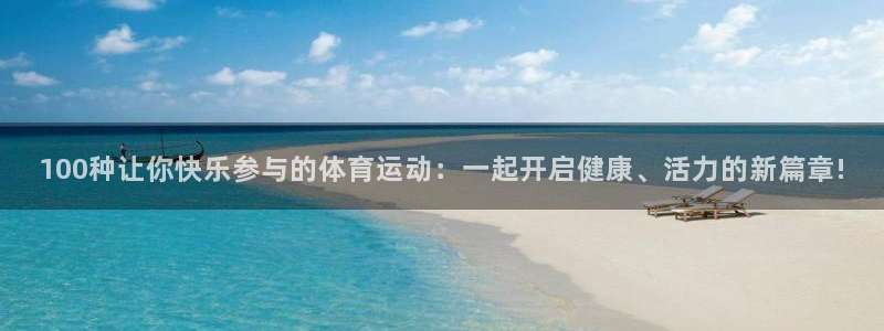 米兰体育官网下载招商电话地址查询：100种让你快乐参