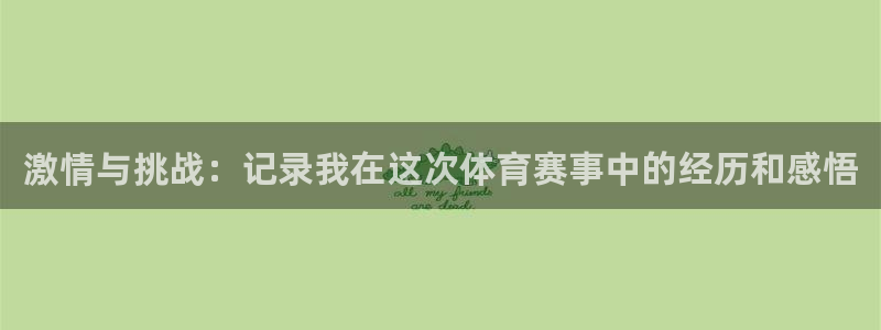 米兰体育官网下载开户