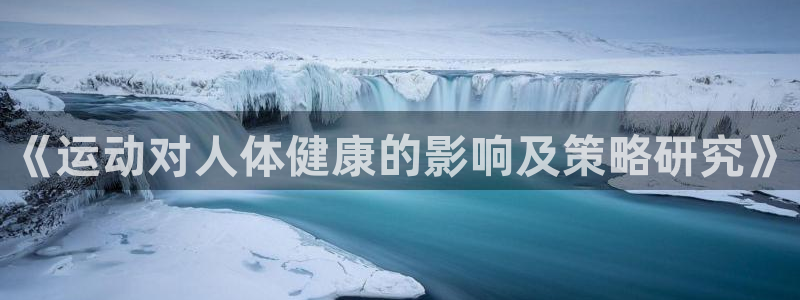 米兰体育官方正版app娱乐平台